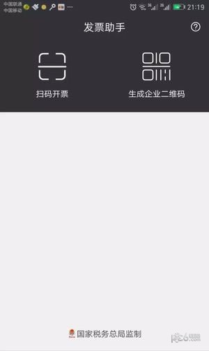 税务发票助手手机版下载