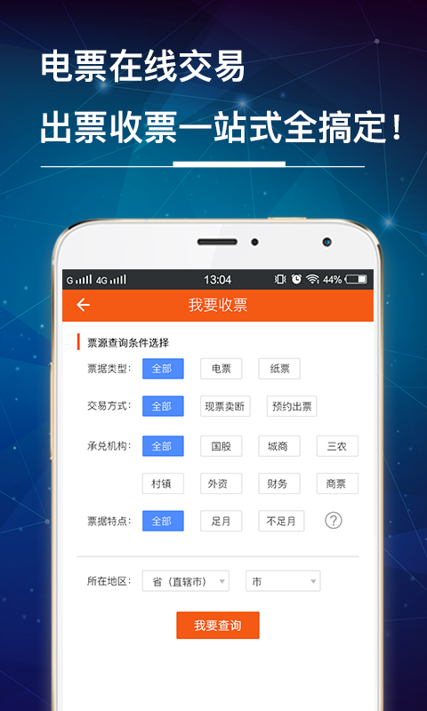 汇票线