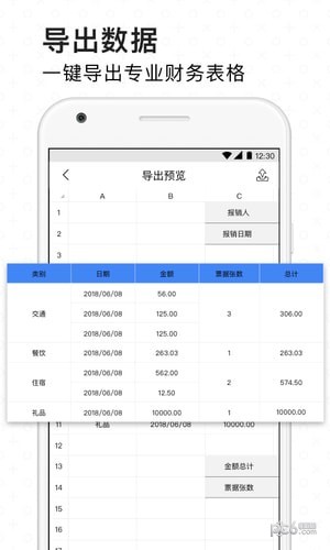 拍拍记app下载安装