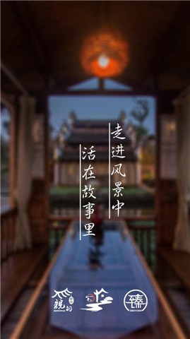 亲的连锁客栈