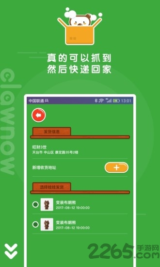 快趣抓娃娃app