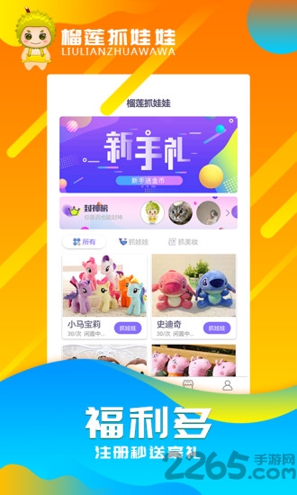 榴莲抓娃娃app