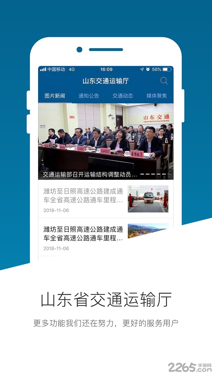 山东交通厅app