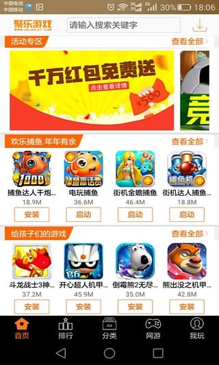 聚乐游戏中心app下载