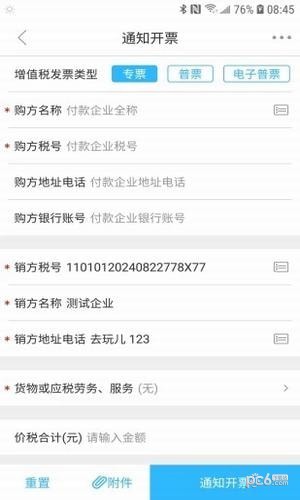 51发票协同app下载