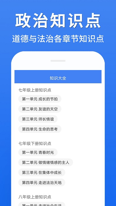 初中政治大全app