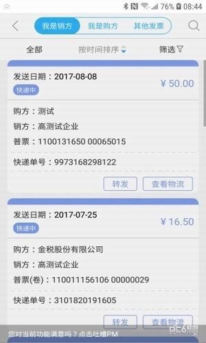 51发票协同