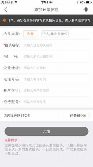 高速发票