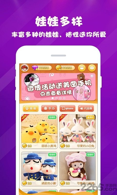 抓娃娃达人app