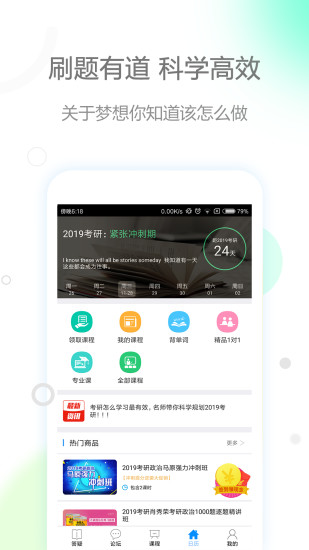 肖秀荣政治app
