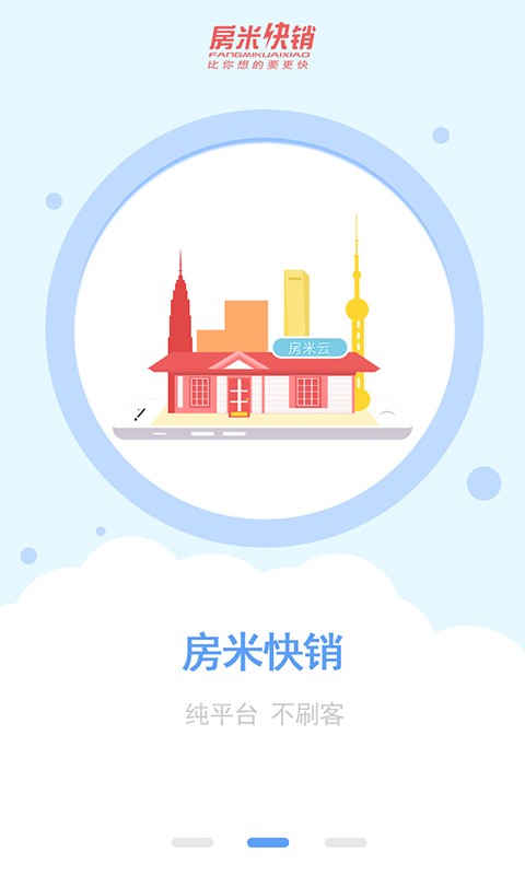 房米快销