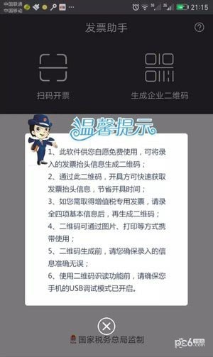 税务发票助手app