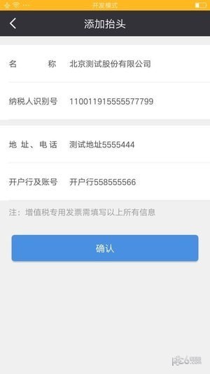 税务发票助手app