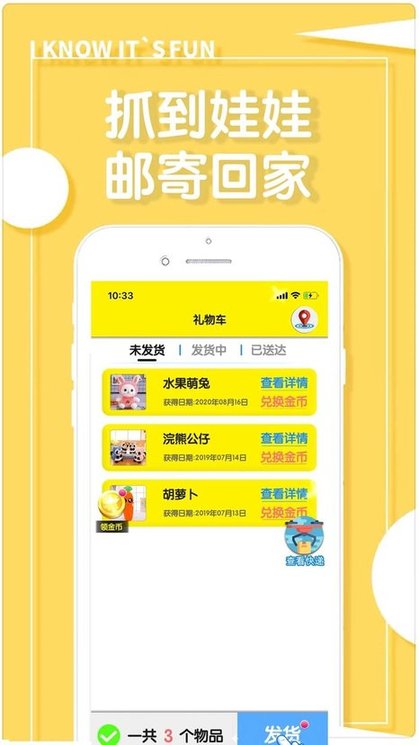 抓娃娃机app下载
