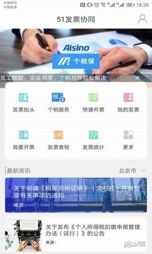51发票协同