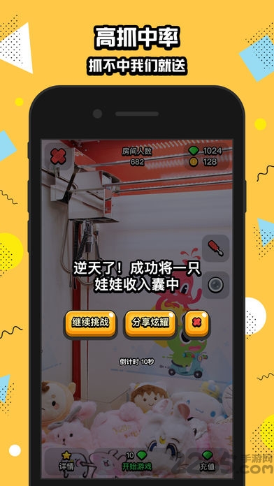 口袋抓娃娃手机版