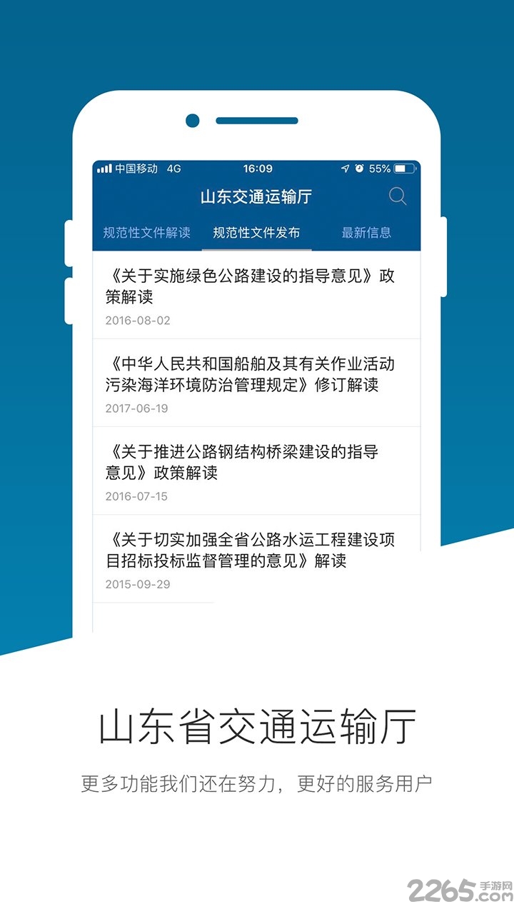 山东交通厅app