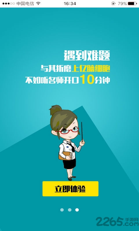 德智高中化学手机版