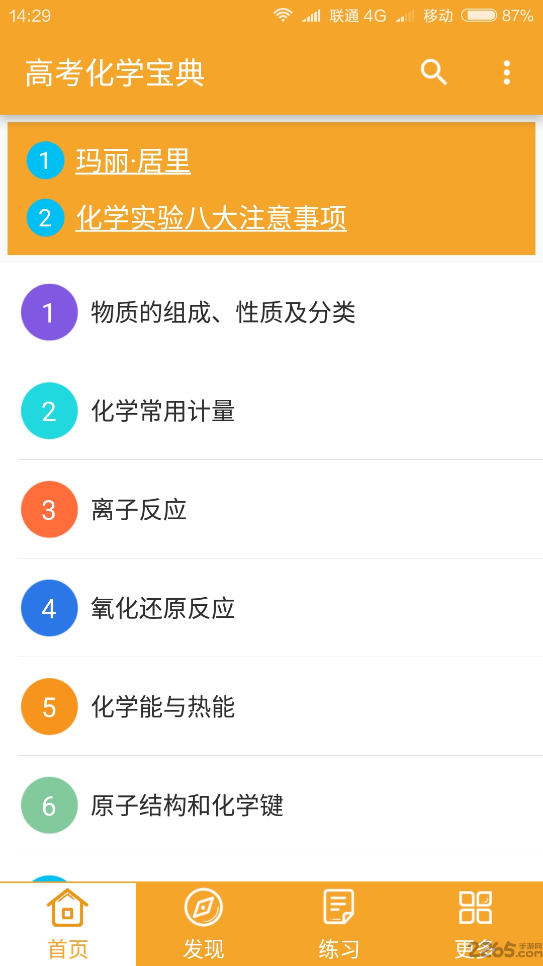 高考化学宝典最新版