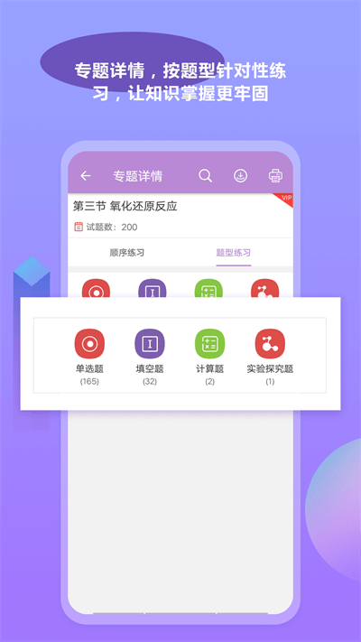 高考化学通app官方版