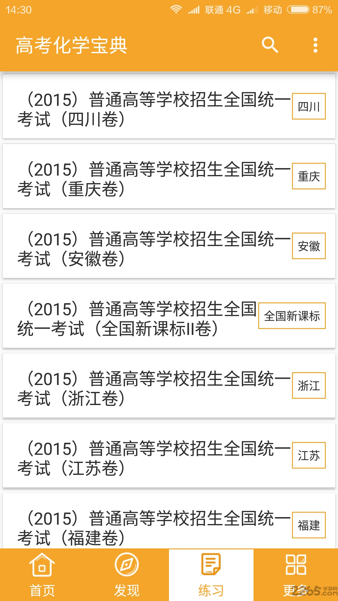 高考化学宝典最新版