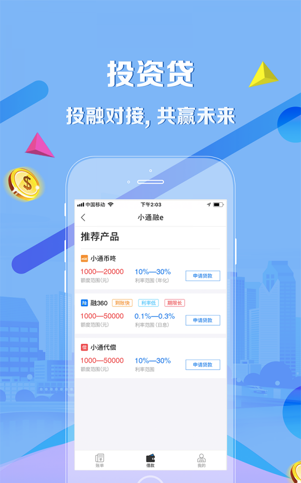 小通融e