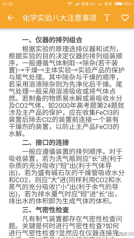 高考化学宝典最新版