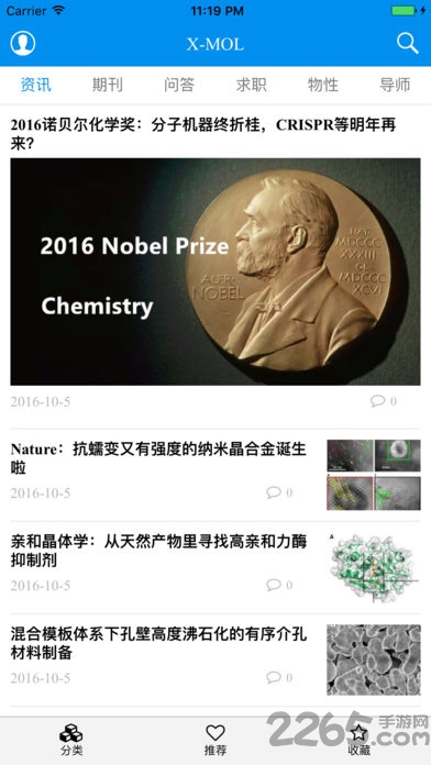 xmol科学知识平台官方版 xmol手机APP下载