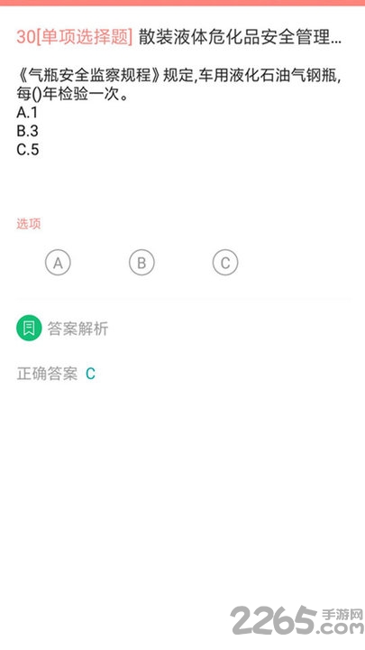 危险化学品考试app 危险化学品考试app下载
