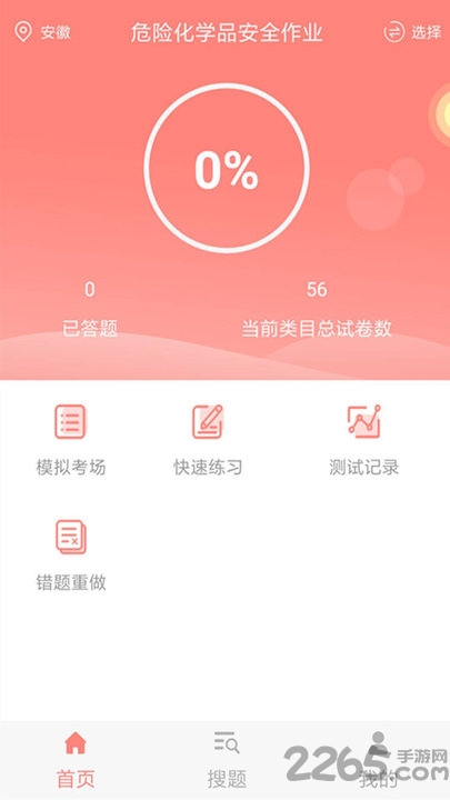 危险化学品考试题库app