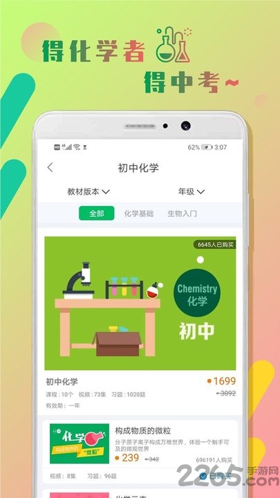 初中化学作业帮app