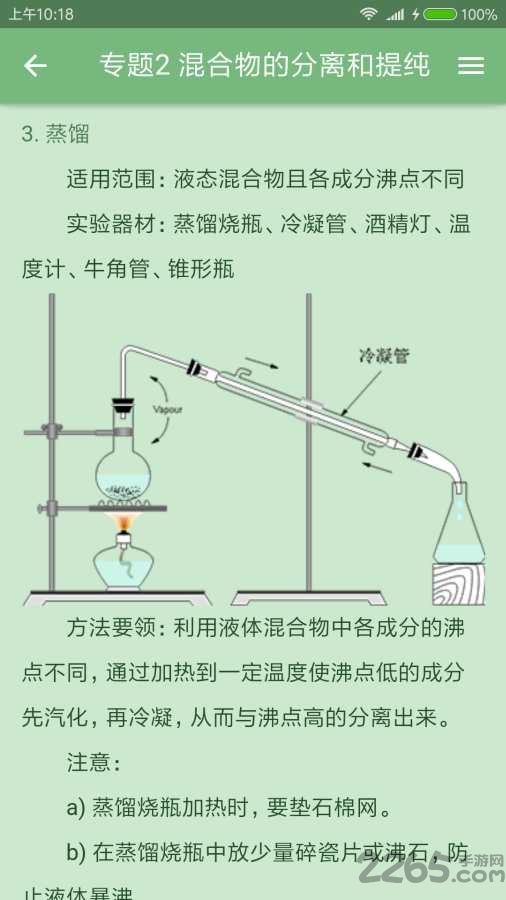 高中化学大全软件