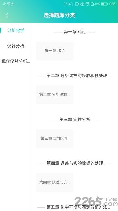 高校化学题库app