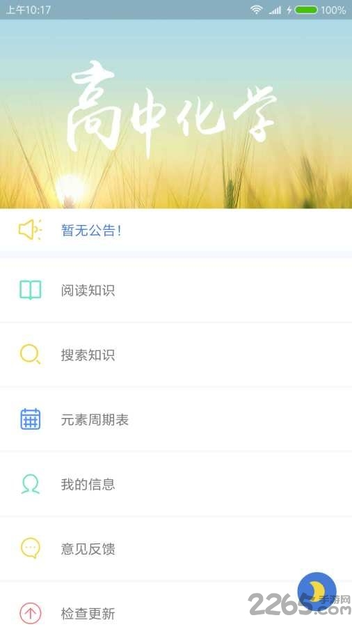 高中化学大全软件