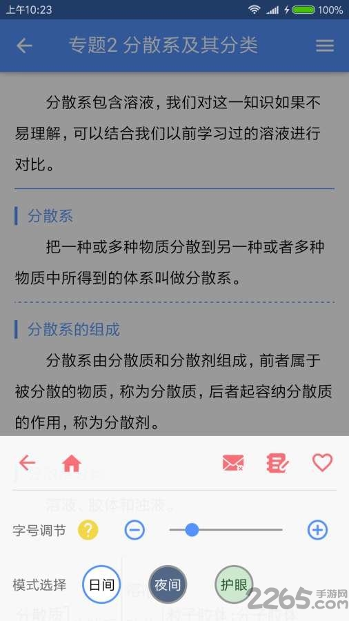 高中化学大全软件