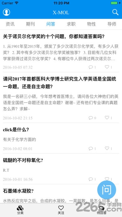 xmol科学知识平台官方版