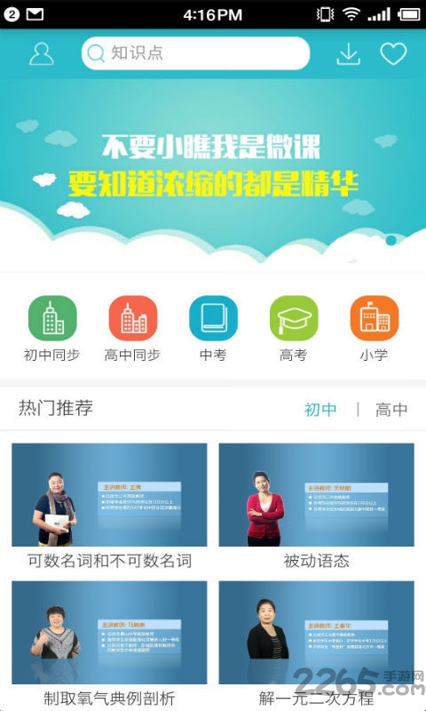 德智高中化学手机版