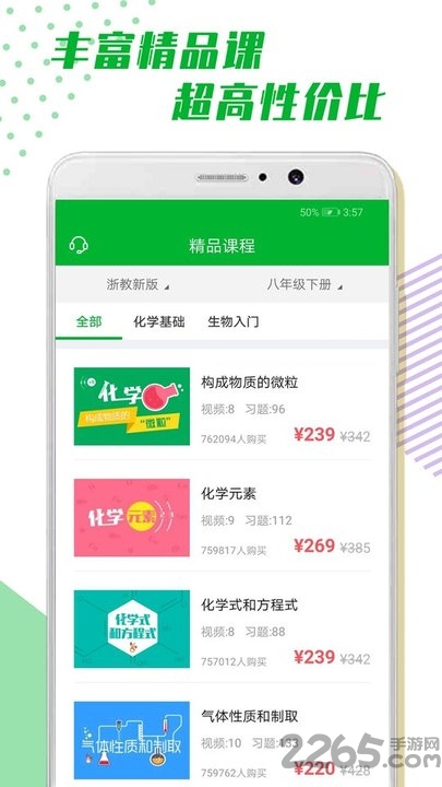 超课化学辅导版最新版本