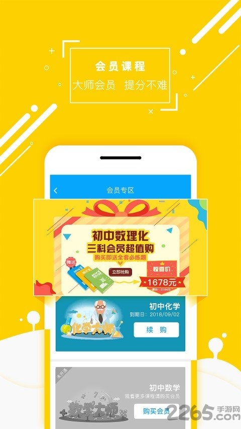 化学大师高中版app