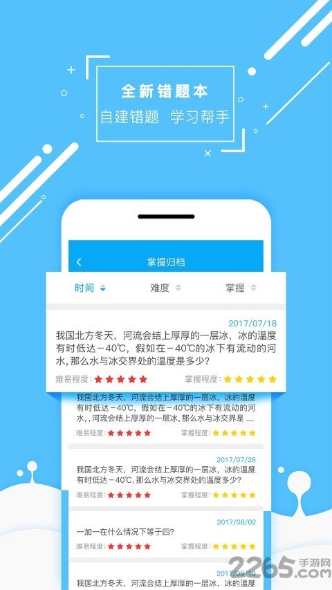 化学大师高中版app