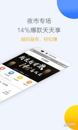 叮当理财官方下载
