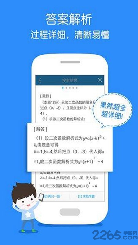 化学作业搜题器最新版