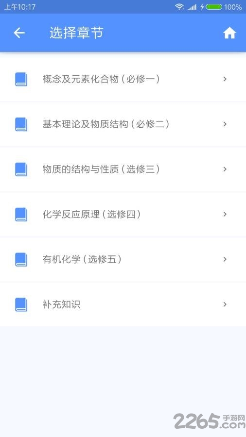 高中化学大全软件