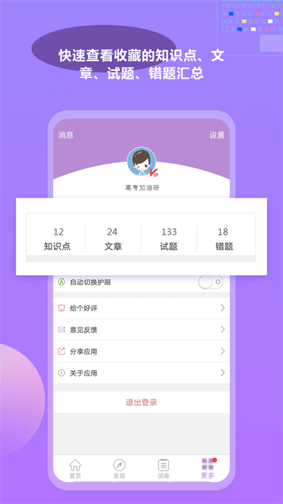 高考化学通app官方版