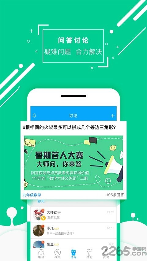 化学大师高中版app