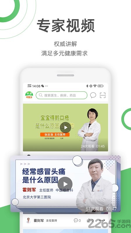 快速问医生app