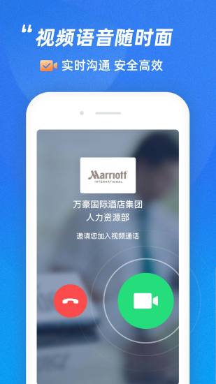 招聘通官方版