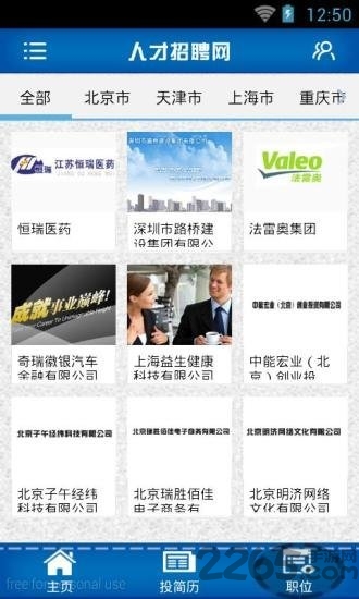 人才招聘网最新版下载