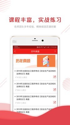 注册安全工程师考试神器