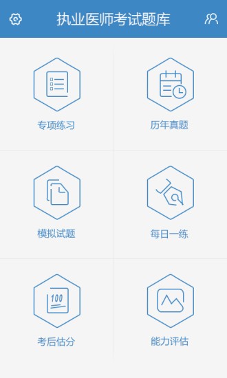 公共执业医师考试题库
